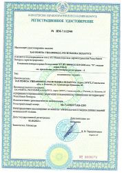 Регистрационное удостоверение МЗ Беларусь СБ4