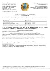 Регистрационное удостоверение МЗ Казахстан МВК