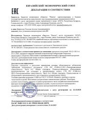 Декларация ТРТС ВК 2023 (ЭМС)