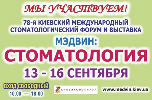 выставка МЭДВИН
